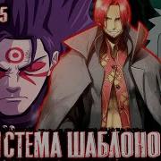 Система Шаблонов 25