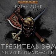 Истребитель Зомби Часть 1 Книга 1