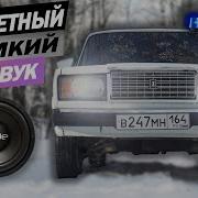 Музыка Ваз 2107