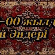 Венера Аманжан Шын Дос Болсан