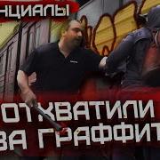 Графити Электричка