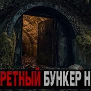 Подземная Нквд