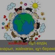 Казахстан Это Яркий Мир