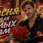 Эта Песня О Каждой Женщине Сильнее Чем Кажется Душевные Песни