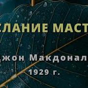 Макдональд Джон