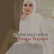 Хьа Зали Доза Дац