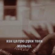 Люби Меня Также Ласково