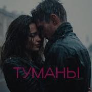 888 Туманы Александр Вестов