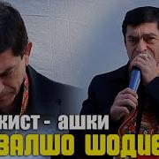 Мубориз Усмонов Ва Авзалшо Шоди Дунёо