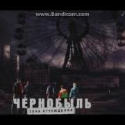 Чернобыль Музыка Из Сериала