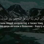 Сура Аль Бакара Аят 102