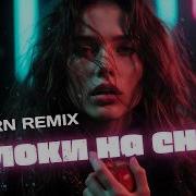 Яблоки На Снегу Modern Remix