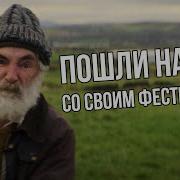 Фестиваль Здесь С Кучей