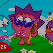 Смешарики Серия 26