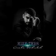 Па Перону Я Бежал