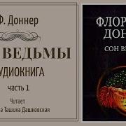 Флоринда Доннер