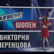 Черенцова Виктория