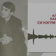 Зы Псы 1Убыгъуэт Зэман Ди1Ар