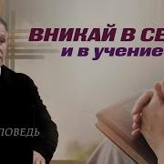 Юрий Стогниенко Проповеди