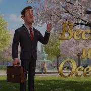 Алекс Ч Весна И Осень