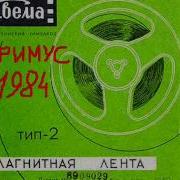 Группа Примус 85Год