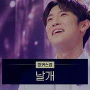 마커스강 날개