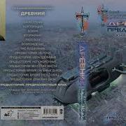 Предистория Предрасветный Мрак