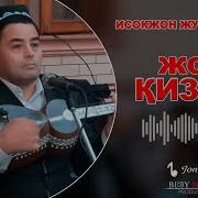 Isoqjon Jo Raxonov Qizim