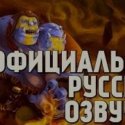 Огр Маг Реплики