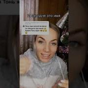 Песня Про Тоню Тонечку