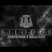 Бьорн Дезвиспер Дуэт Valhalla Cypher