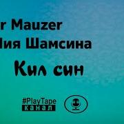 Кил Син Узен Кил Караоке