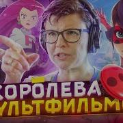 Леди Баг Голос