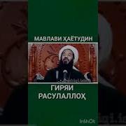 Мавлоно Хаётуддин