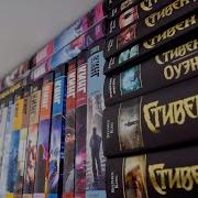 Нужные Вещи Стивен Кинг