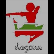 Зурна Лезгинка