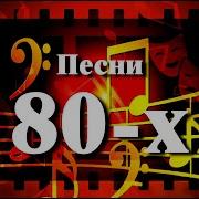 Киргизские Песни 80 Х