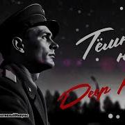 Тихая Ночь Deep House Club Remix 2026 Night Vibe