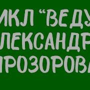 Ведун Прозоров Скачать