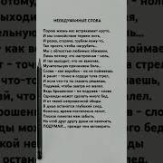 Для Души Слова Р