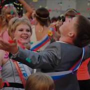 А У Нас Сегодня Выпускной