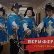 Тяни Толкай Периферия