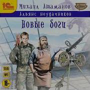 Альянс Неудачников