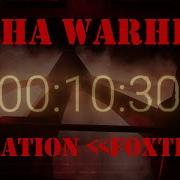 Активирована Детонация Альфа Боеголовок