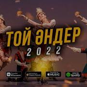 Ан Жинак 2022 Хит