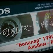 Болалар Гурухи 2 Альбом