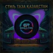 Таза Қазақстан Ән