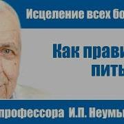 Лекции Неумывакина