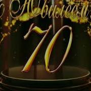 70Летием На Татарском Языке