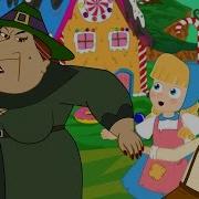 Гензель И Гретель